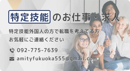 特定技能求人