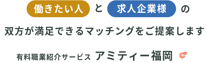 アミティー福岡